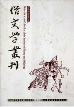 俗文學叢刊第四辑戏剧类