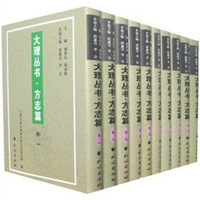 大理丛书