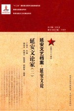 延安文艺档案
