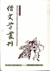 俗文學叢刊第五辑说唱