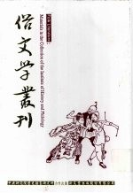 俗文學叢刊第二辑戏剧类