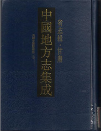 中國地方志集成