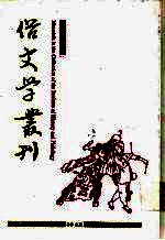 俗文學叢刊第一辑戏剧类