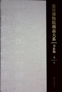 故宫博物院藏品大系