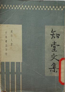 知堂文集