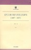 近代上海小报与市民文化研究
