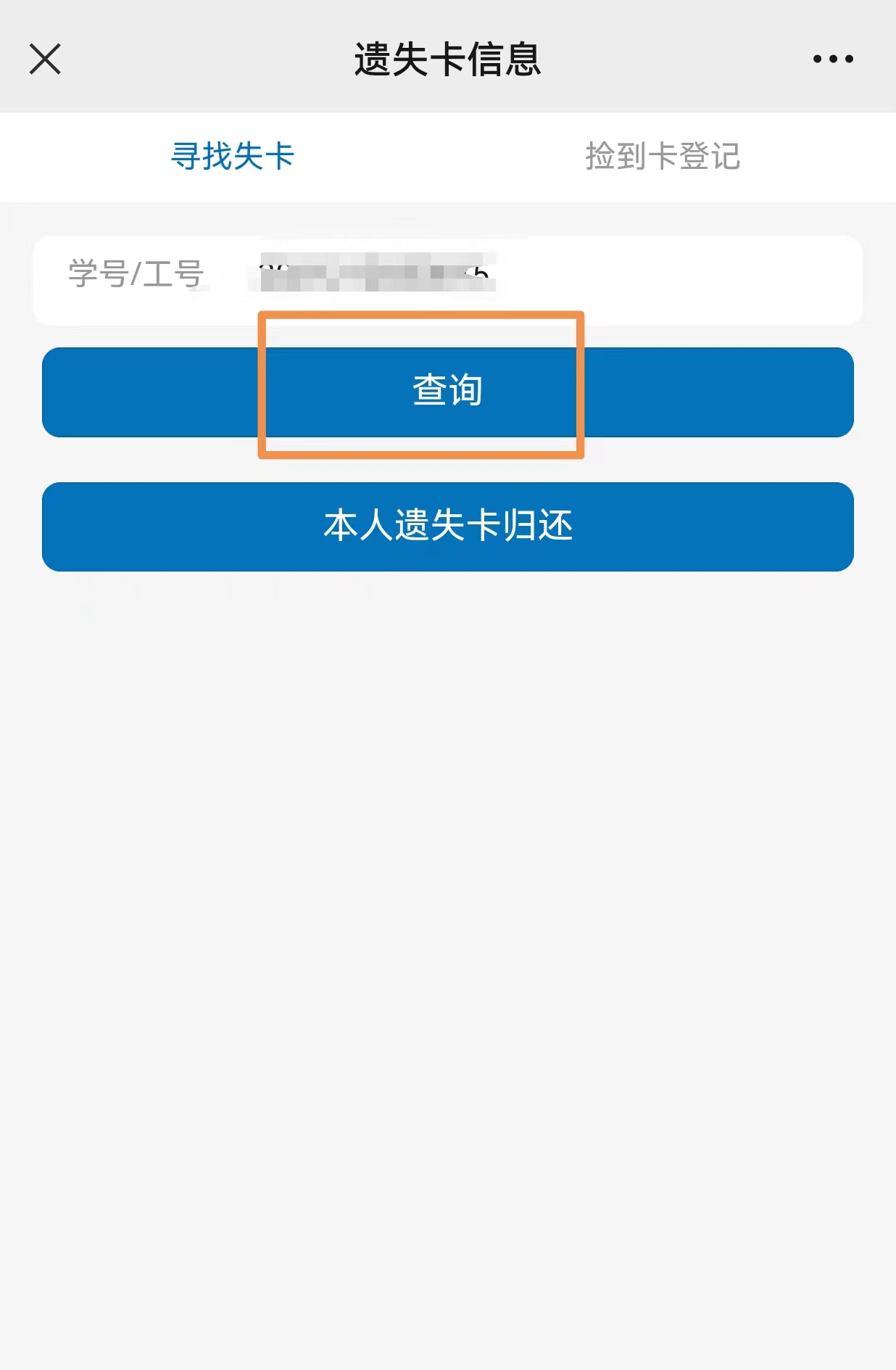 遗失卡丢失-登记指南
