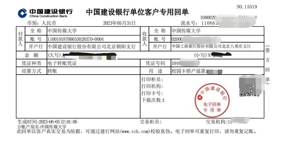 统一退还至相关部门。    退款金额将开具电子回单，回单样式如下：