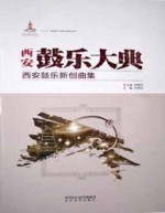 西安鼓乐大典